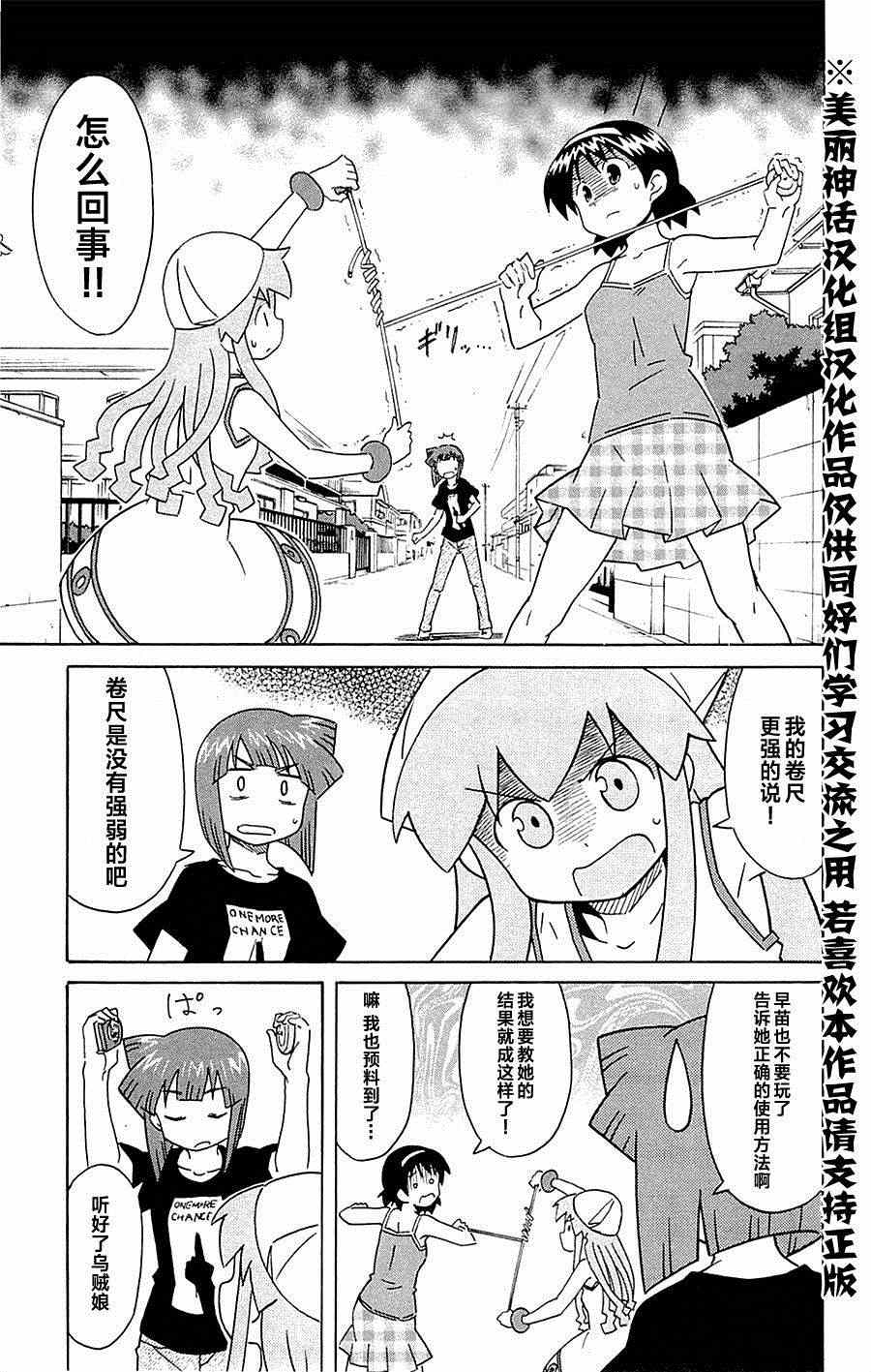 《侵略！乌贼娘》第296话 第7页