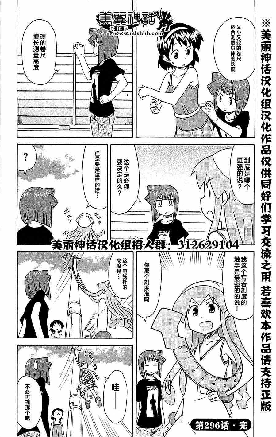 《侵略！乌贼娘》第296话 第8页