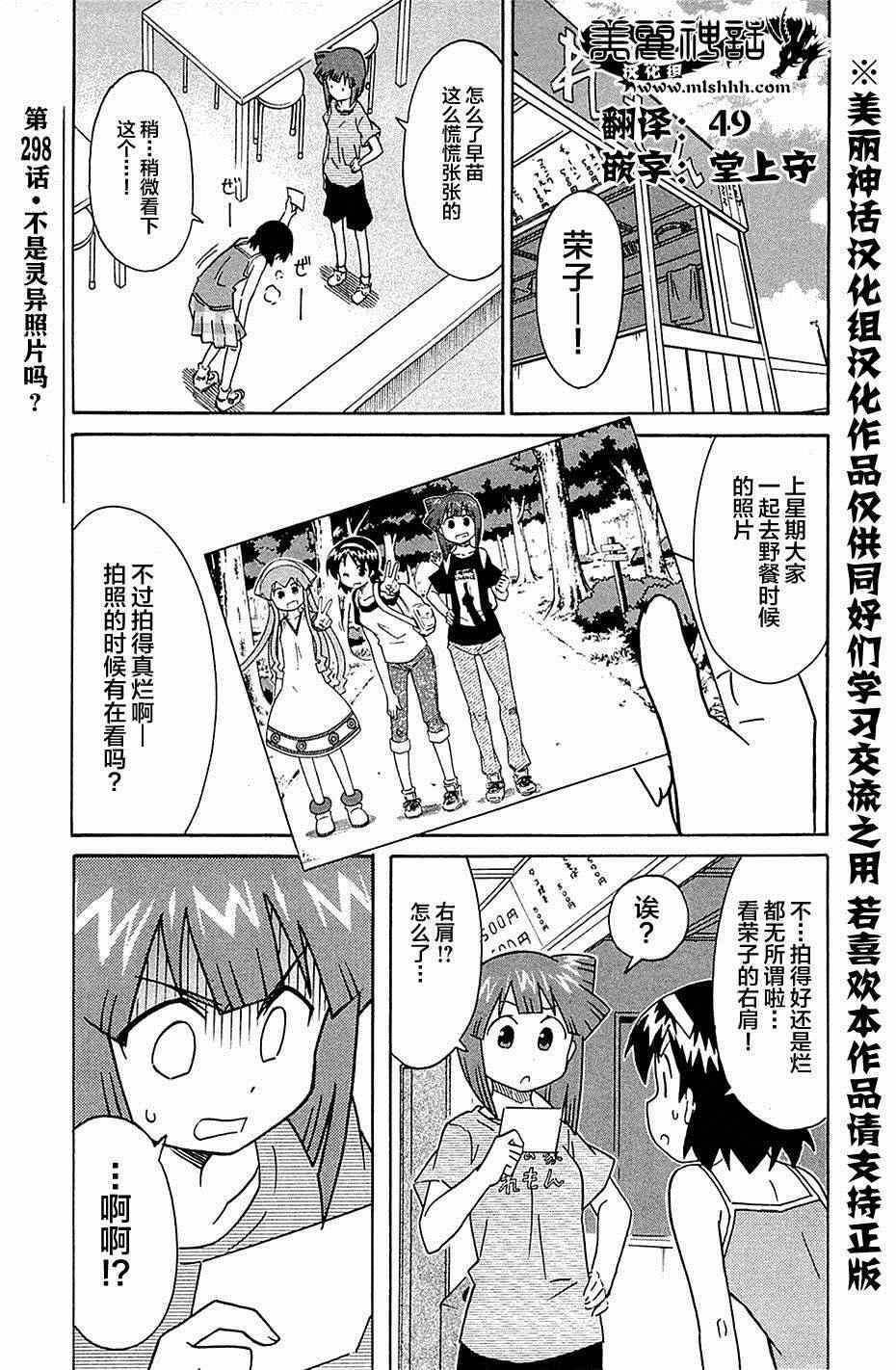 《侵略！乌贼娘》第298话 第1页