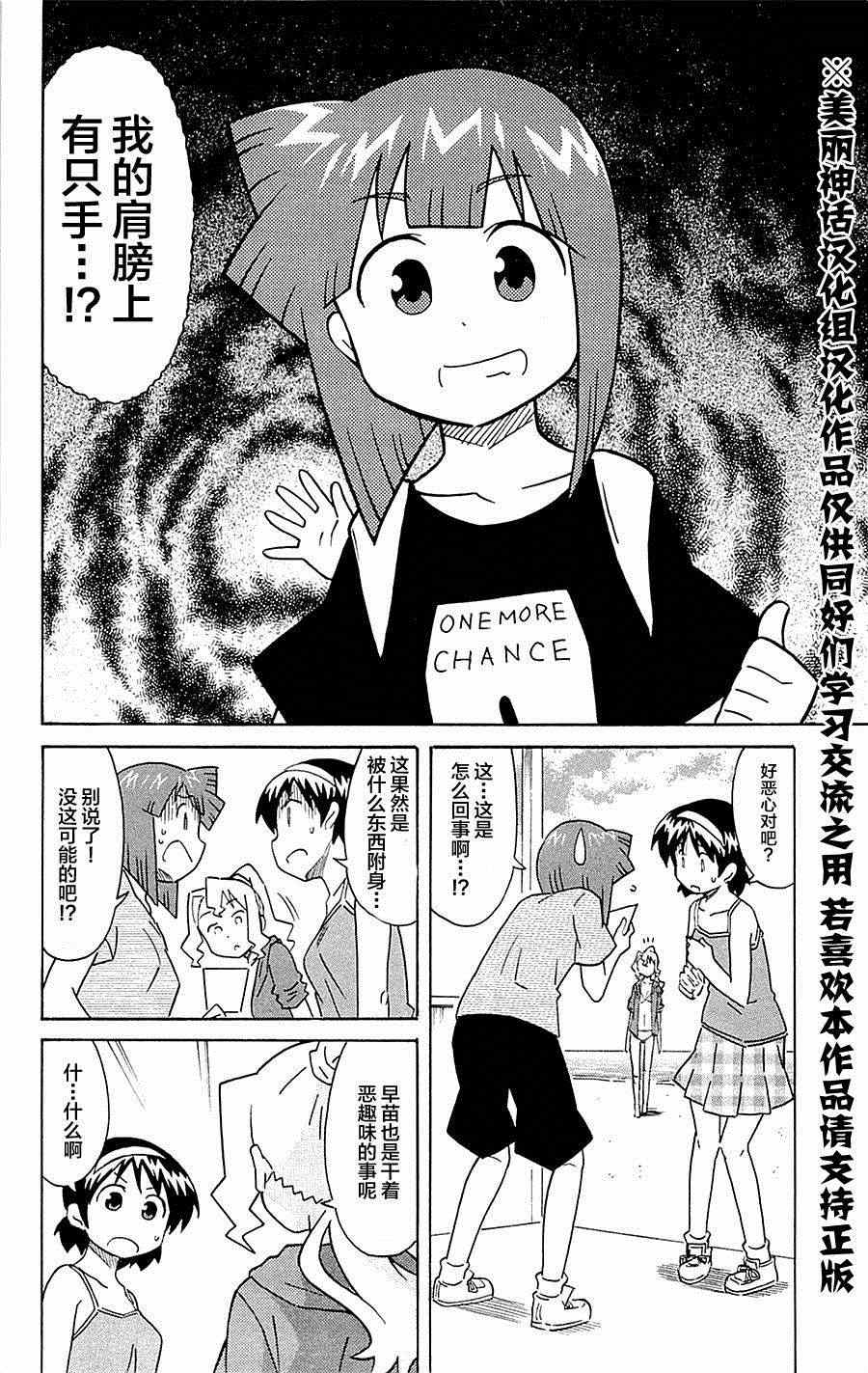 《侵略！乌贼娘》第298话 第2页