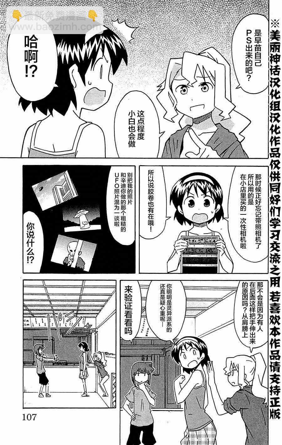 《侵略！乌贼娘》第298话 第3页