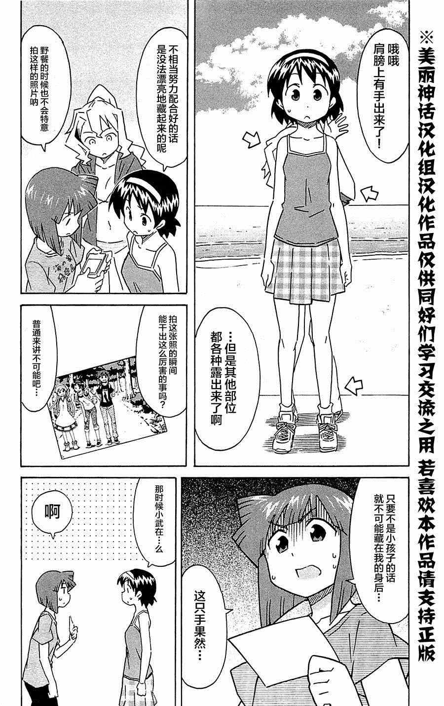 《侵略！乌贼娘》第298话 第4页