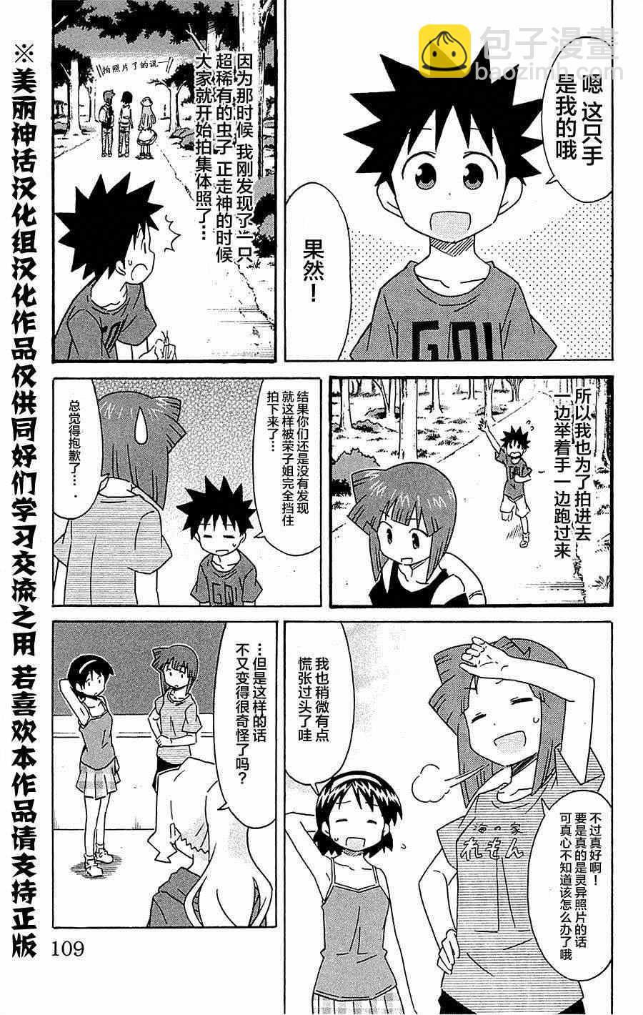 《侵略！乌贼娘》第298话 第5页