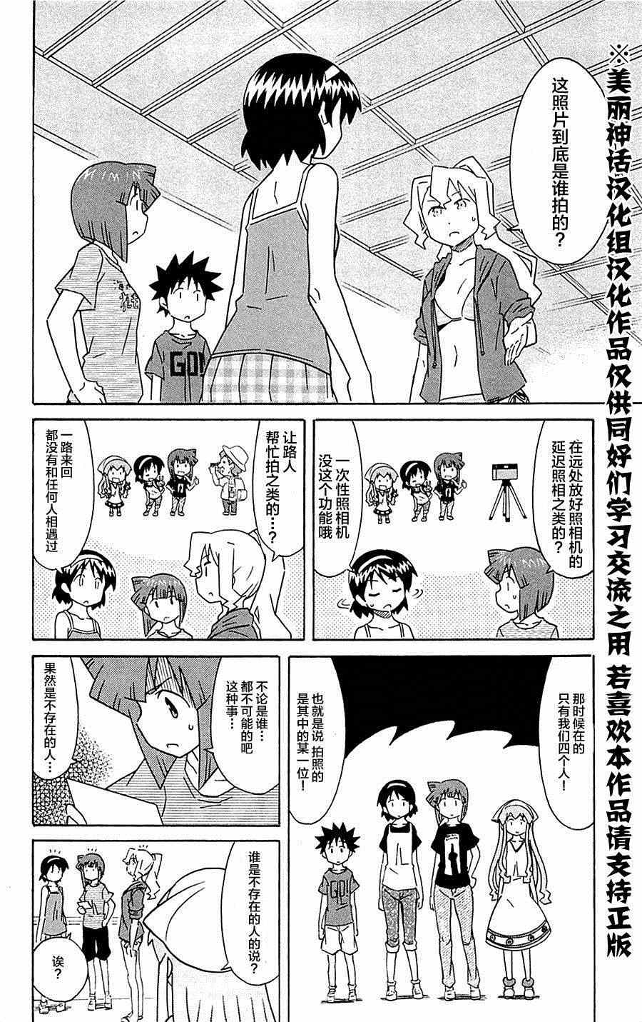 《侵略！乌贼娘》第298话 第6页