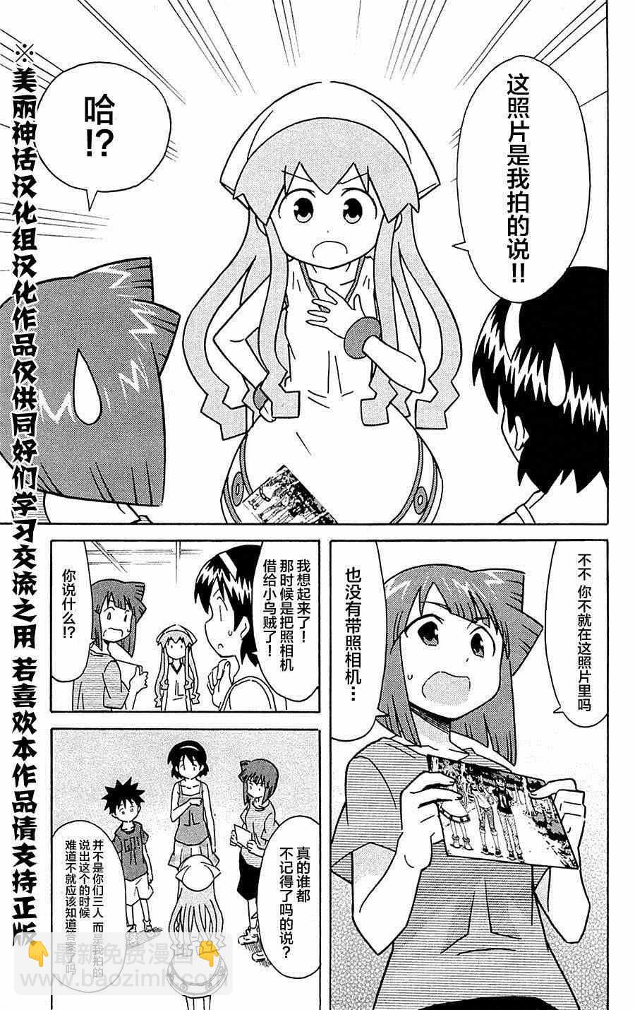 《侵略！乌贼娘》第298话 第7页