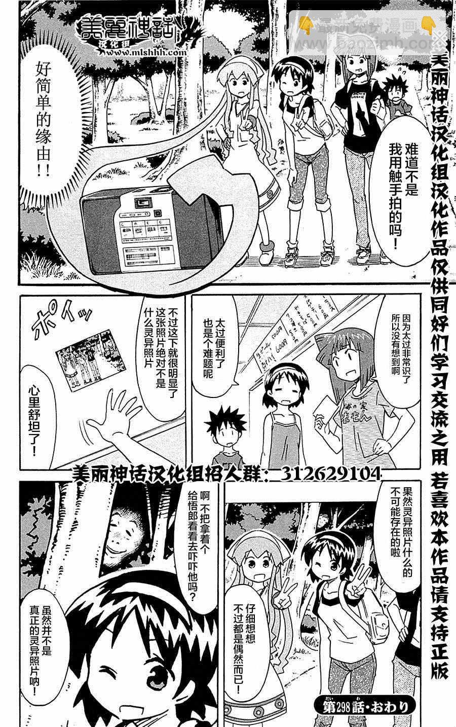 《侵略！乌贼娘》第298话 第8页