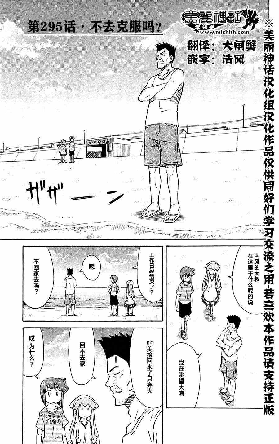 《侵略！乌贼娘》第295话 第1页