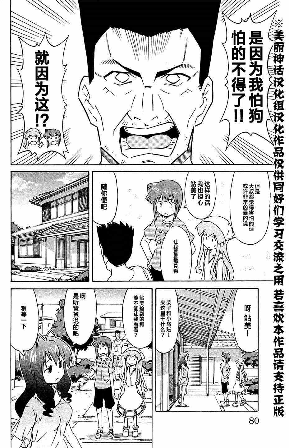 《侵略！乌贼娘》第295话 第2页