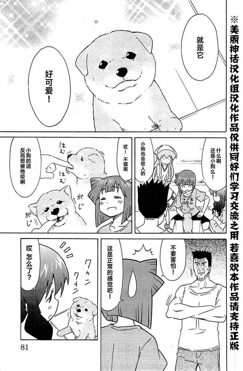 《侵略！乌贼娘》第295话 第3页