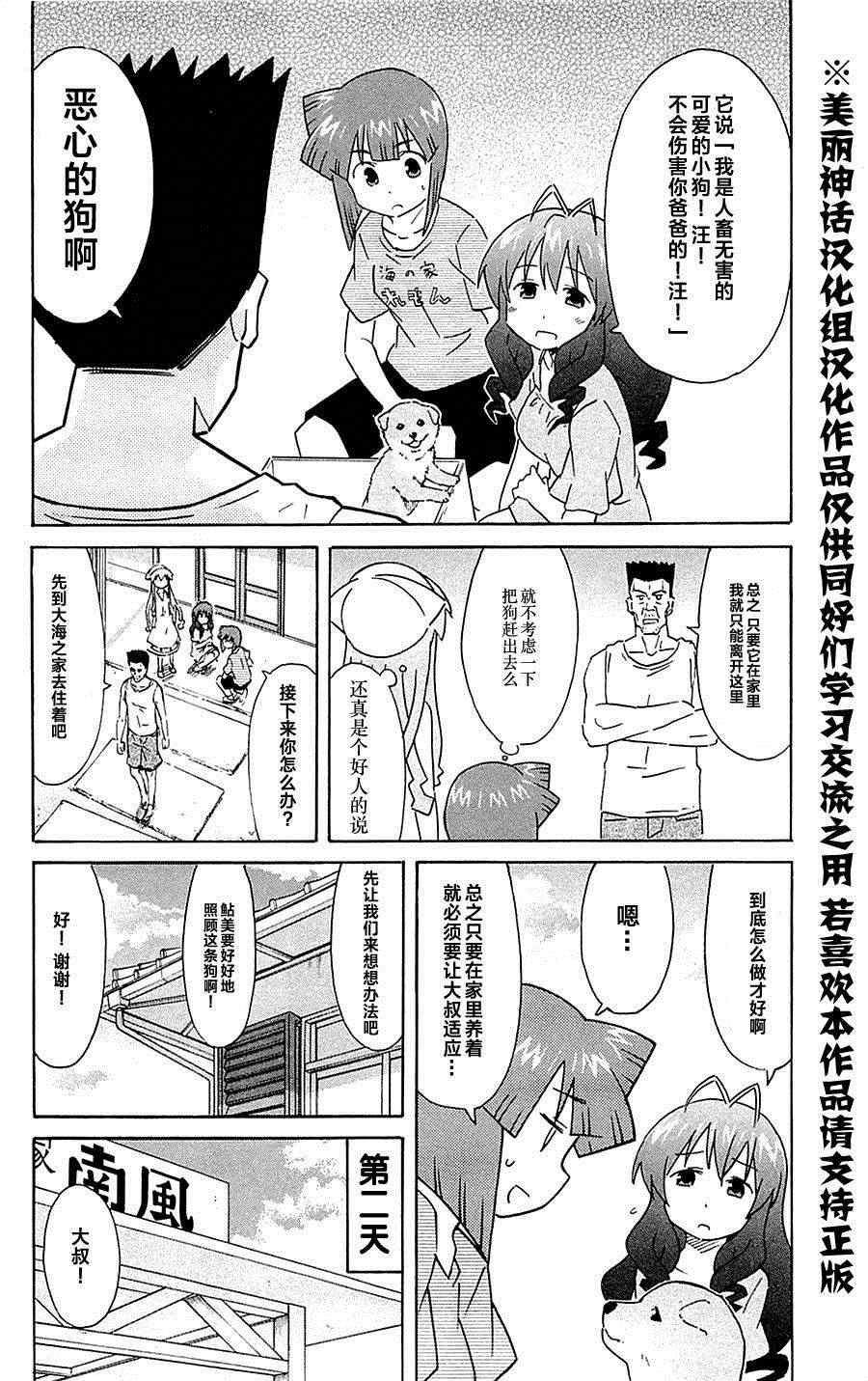 《侵略！乌贼娘》第295话 第4页