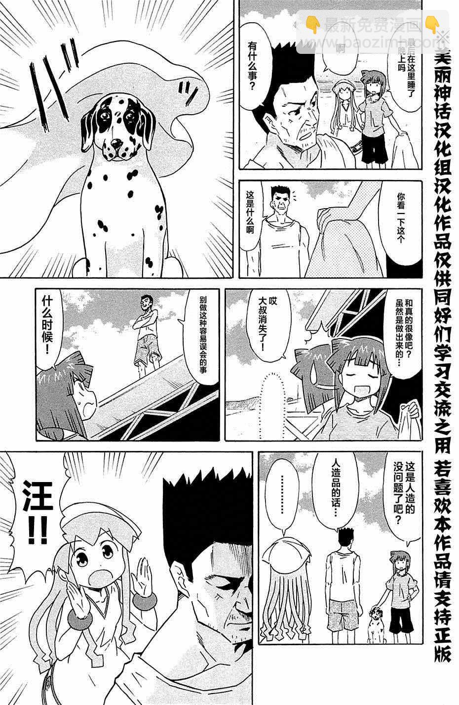 《侵略！乌贼娘》第295话 第5页