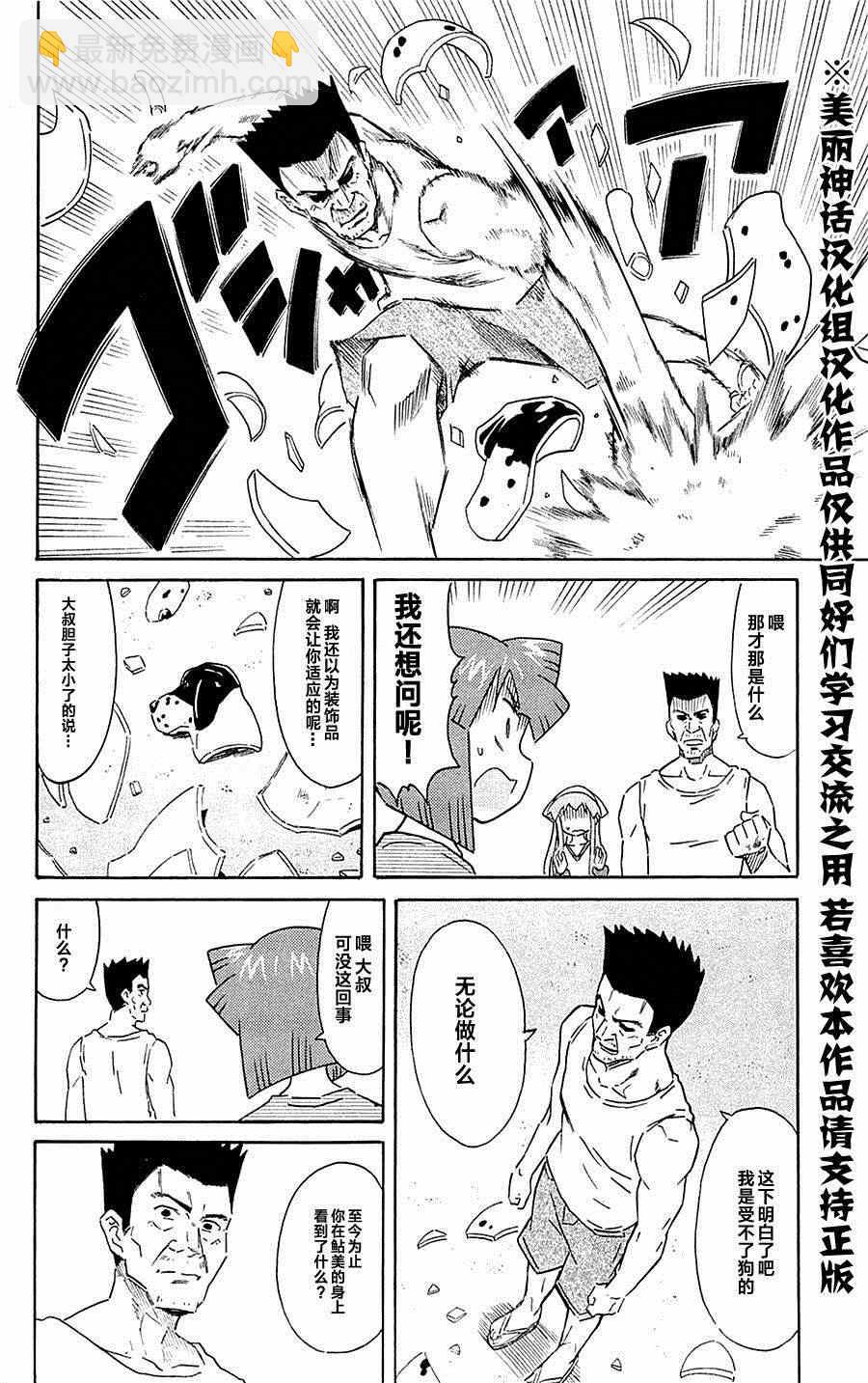 《侵略！乌贼娘》第295话 第6页