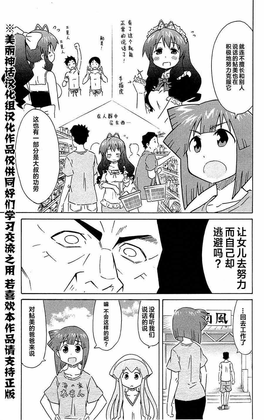 《侵略！乌贼娘》第295话 第7页