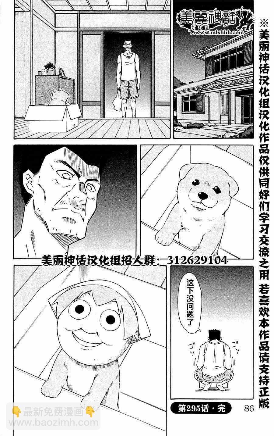 《侵略！乌贼娘》第295话 第8页