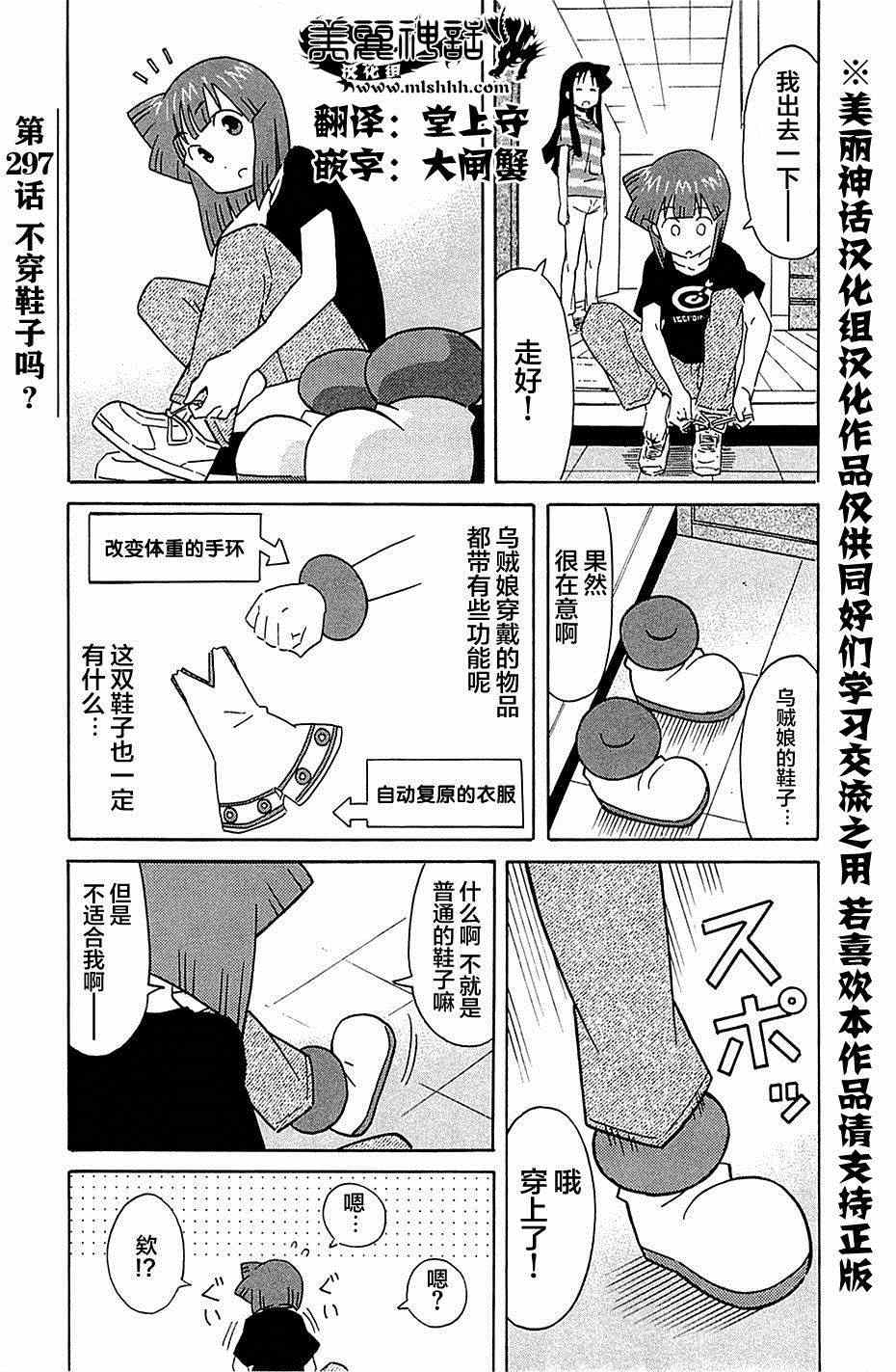 《侵略！乌贼娘》第297话 第1页