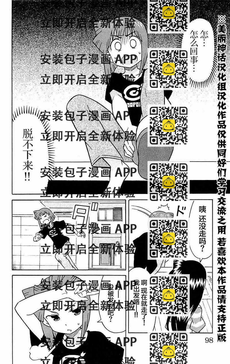 《侵略！乌贼娘》第297话 第2页