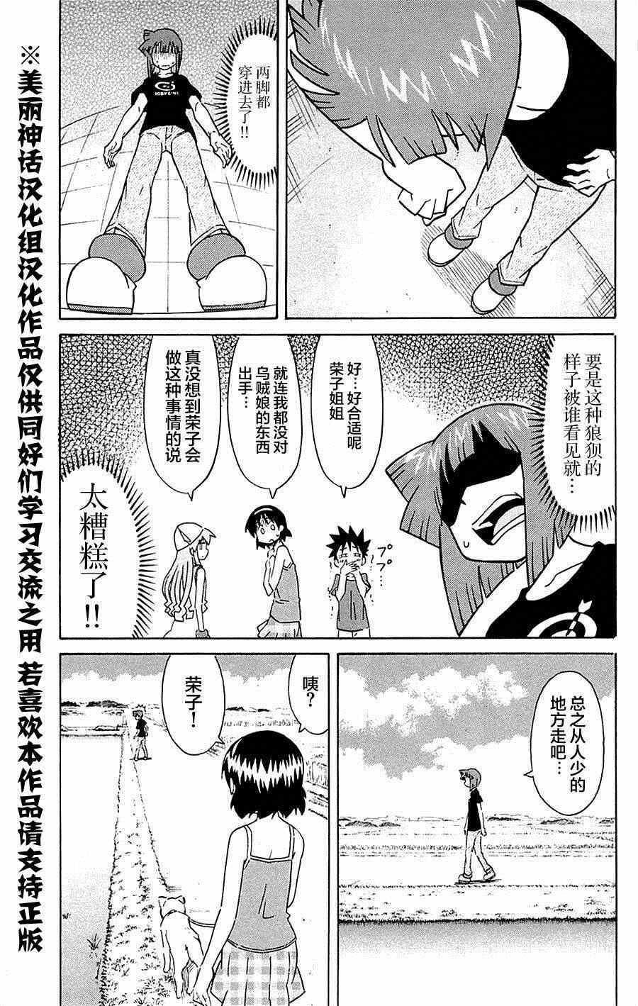 《侵略！乌贼娘》第297话 第3页