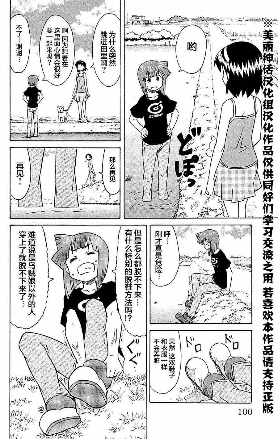 《侵略！乌贼娘》第297话 第4页