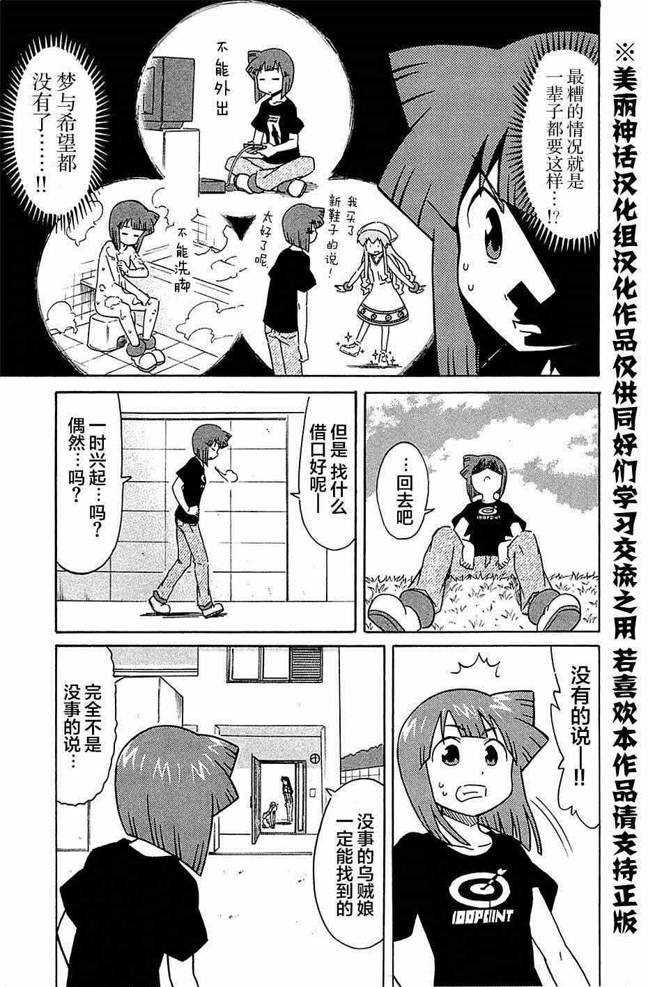 《侵略！乌贼娘》第297话 第5页