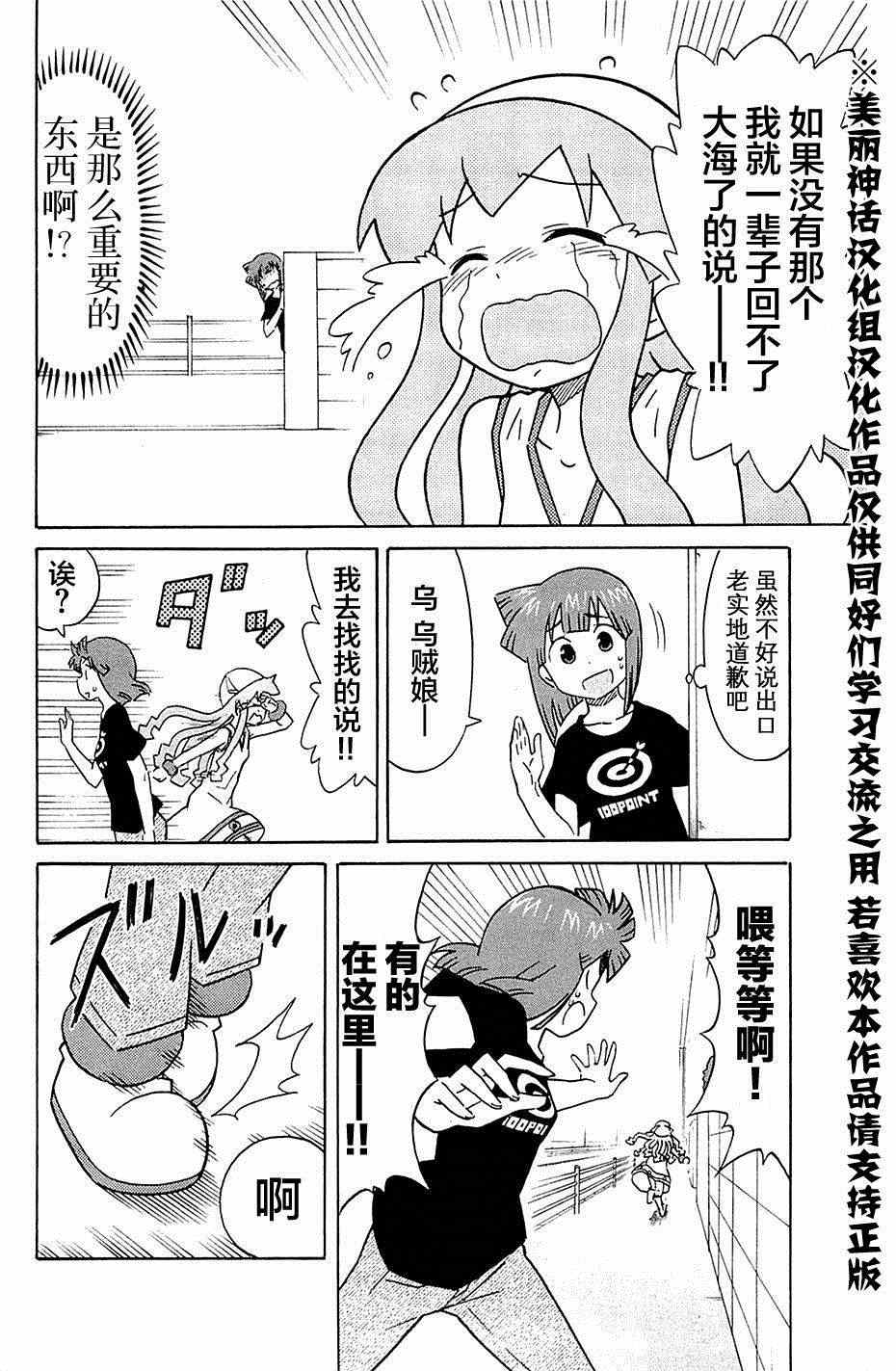 《侵略！乌贼娘》第297话 第6页