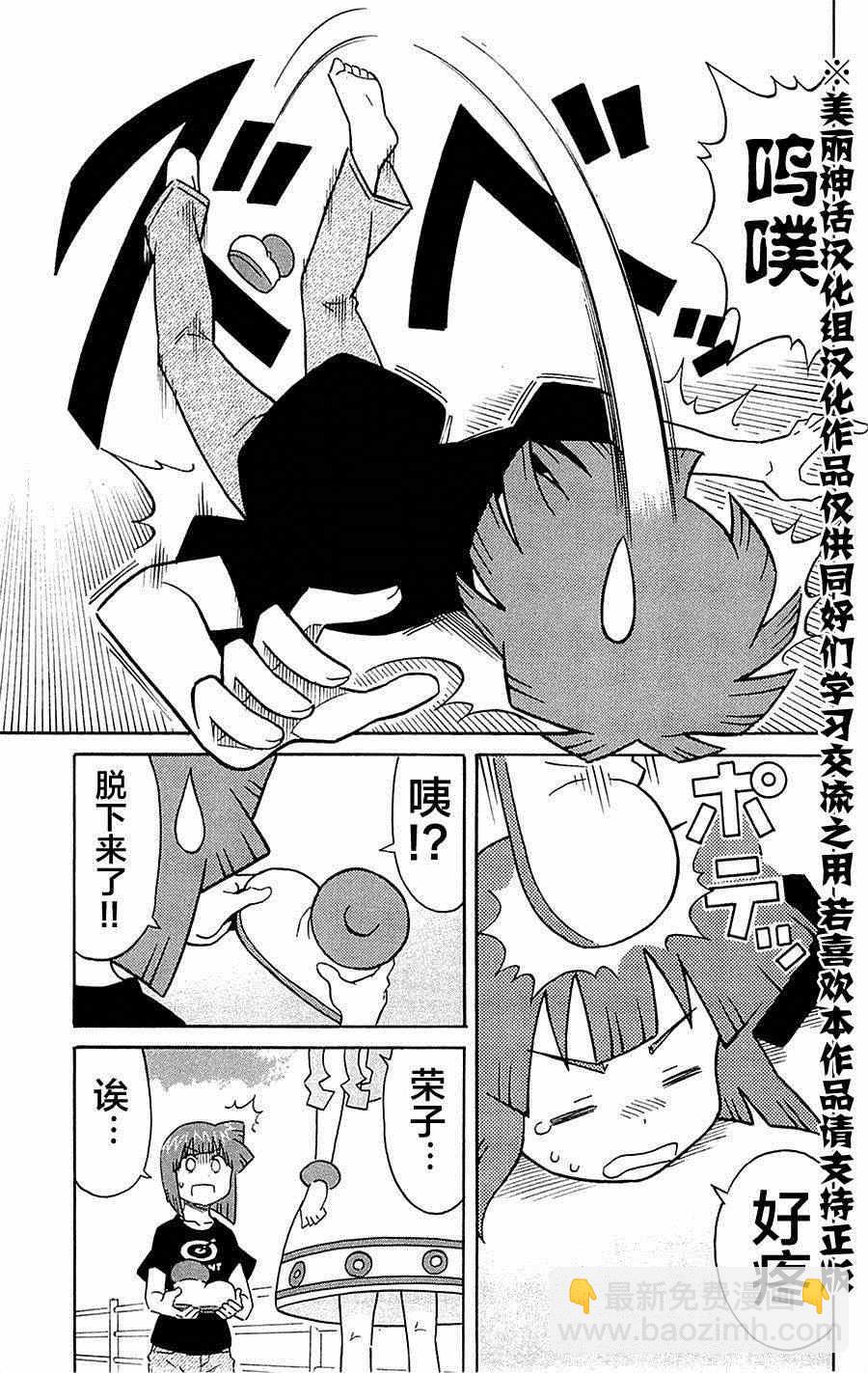《侵略！乌贼娘》第297话 第7页