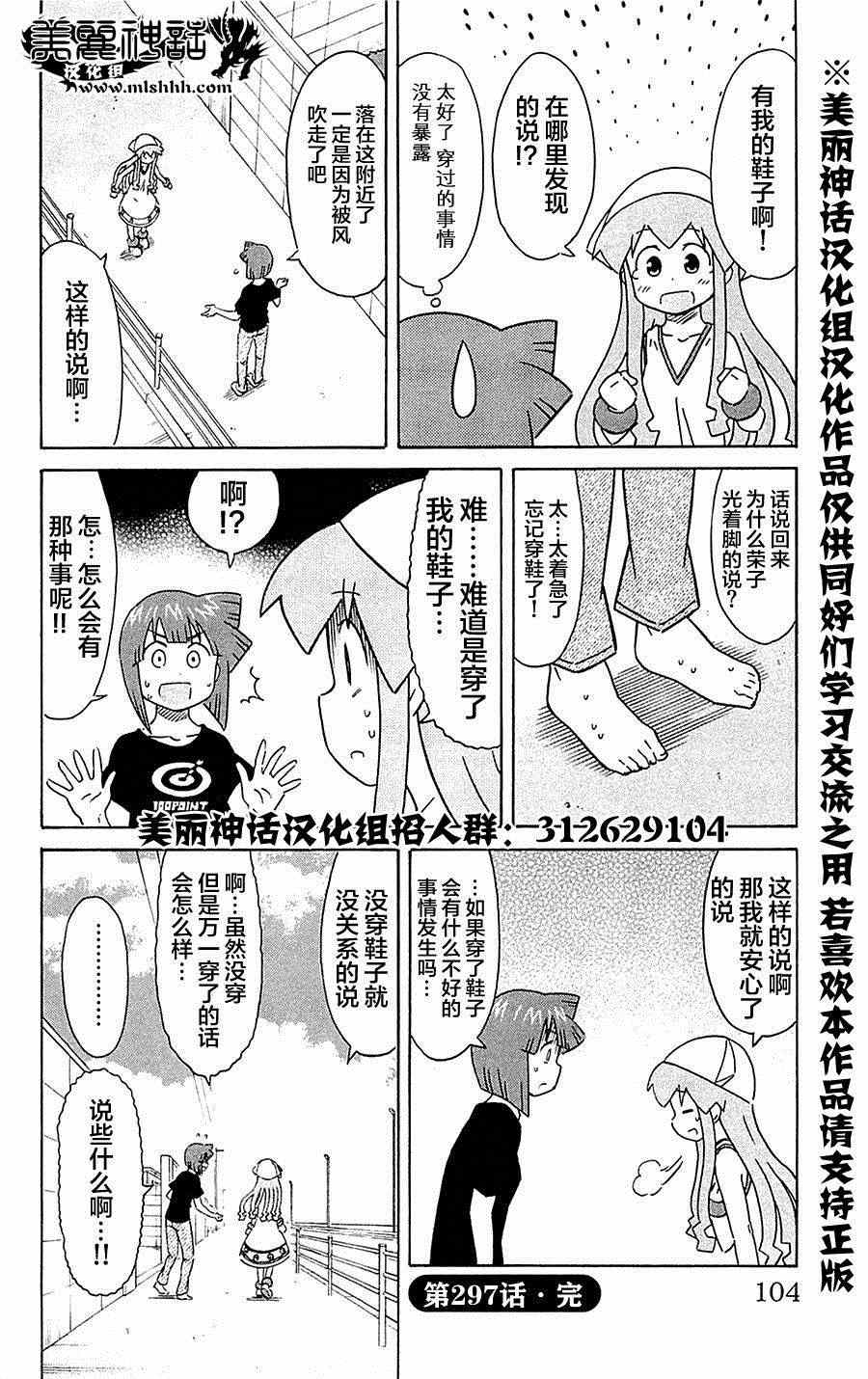 《侵略！乌贼娘》第297话 第8页