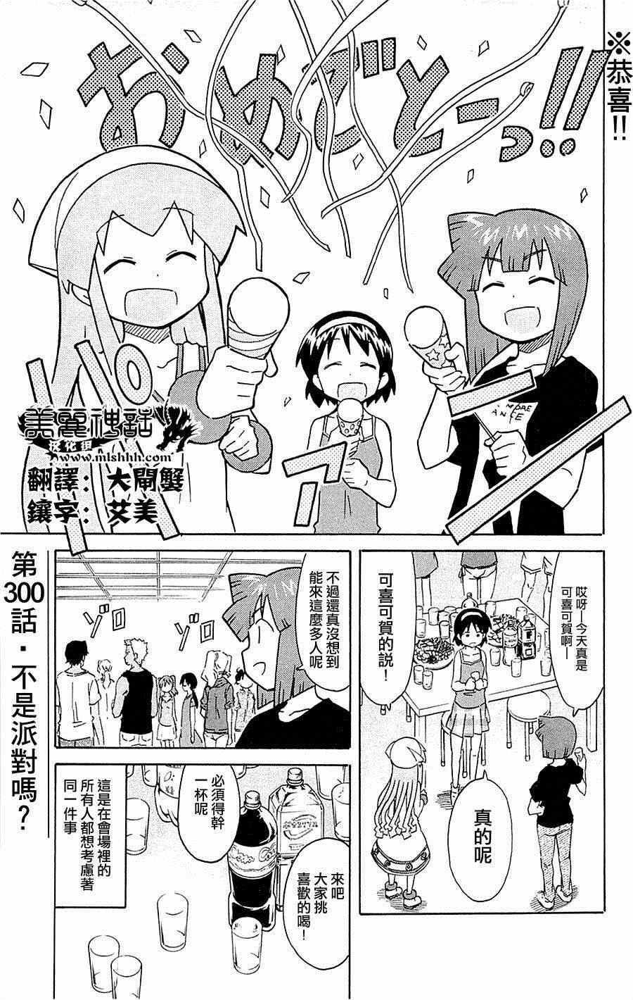 《侵略！乌贼娘》第300话 第1页