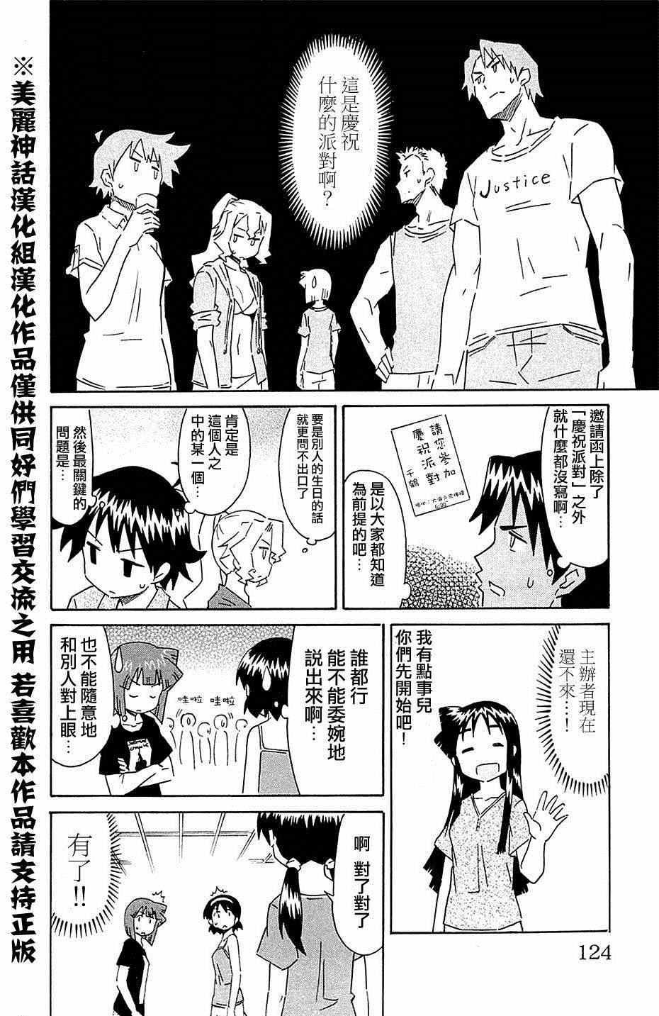 《侵略！乌贼娘》第300话 第2页
