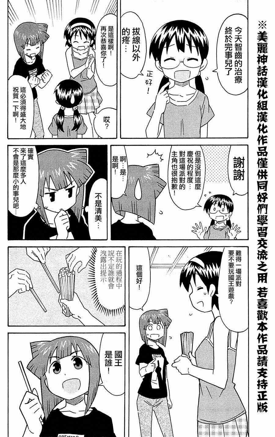 《侵略！乌贼娘》第300话 第3页