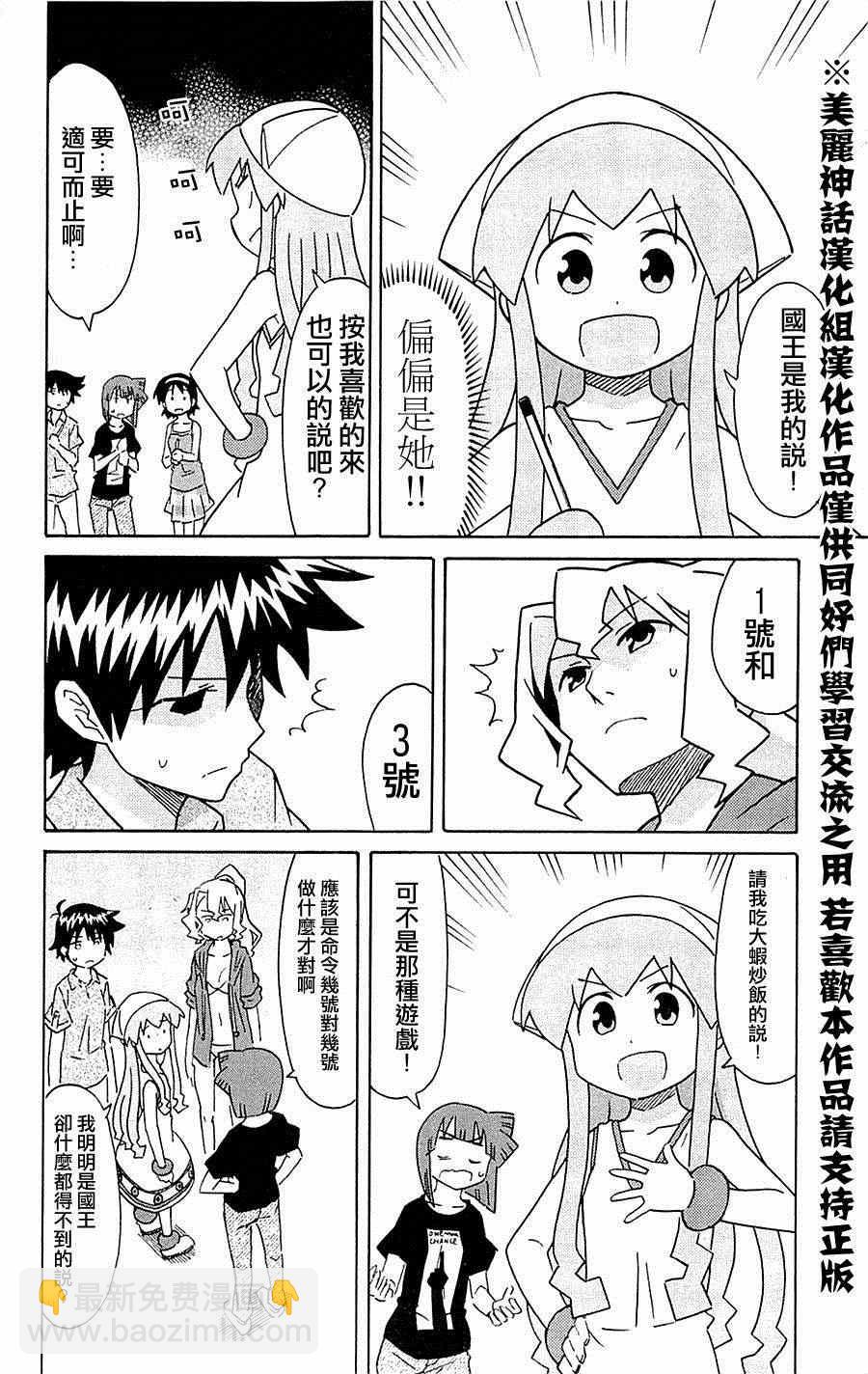 《侵略！乌贼娘》第300话 第4页