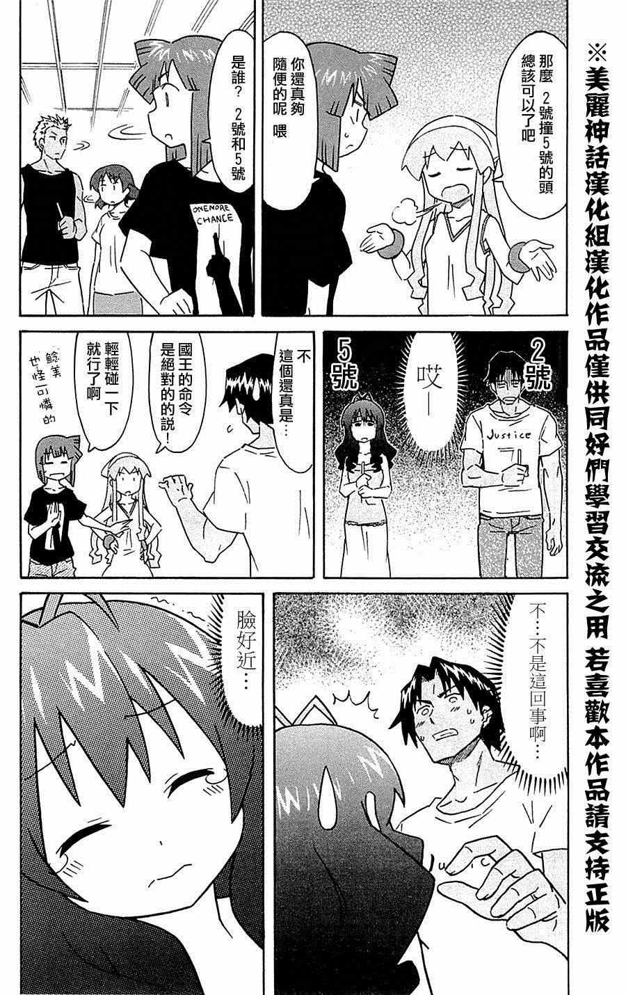 《侵略！乌贼娘》第300话 第5页