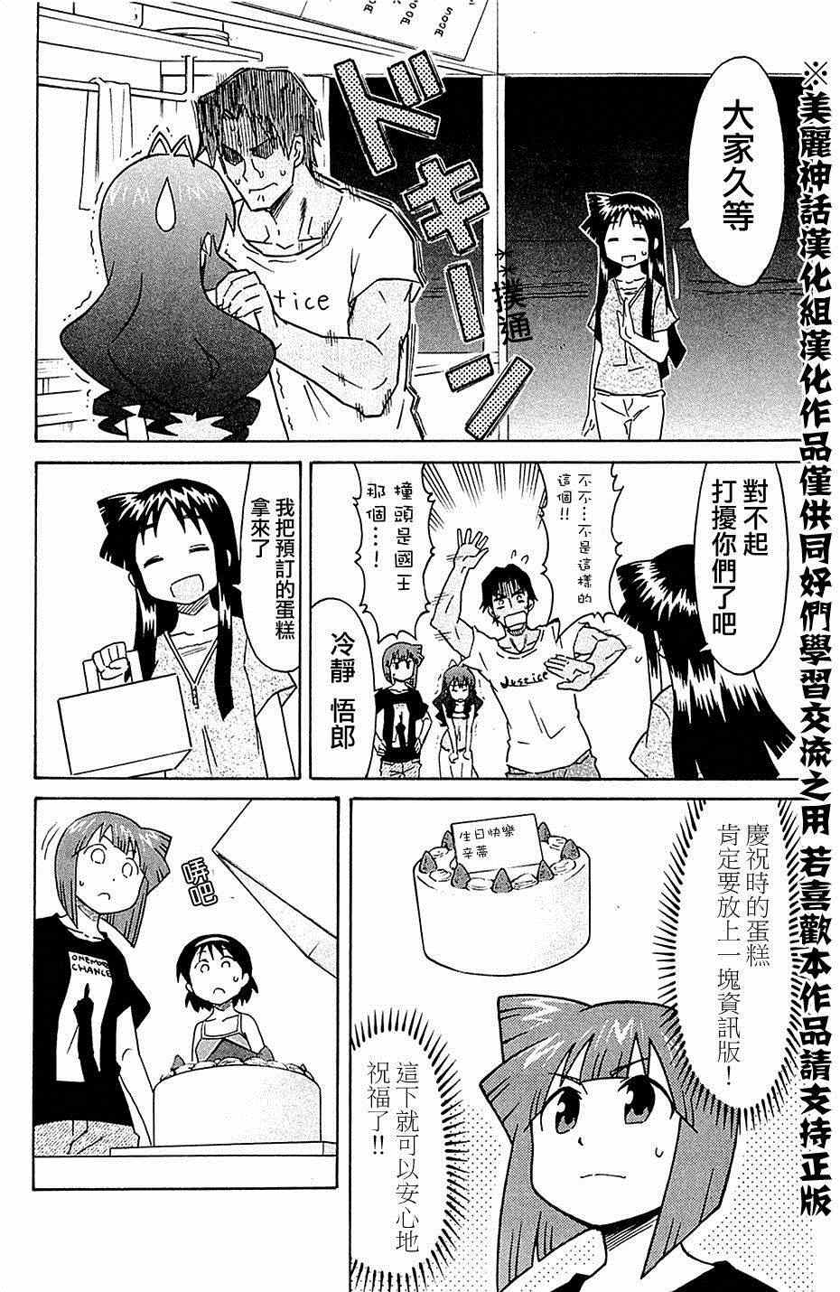 《侵略！乌贼娘》第300话 第6页
