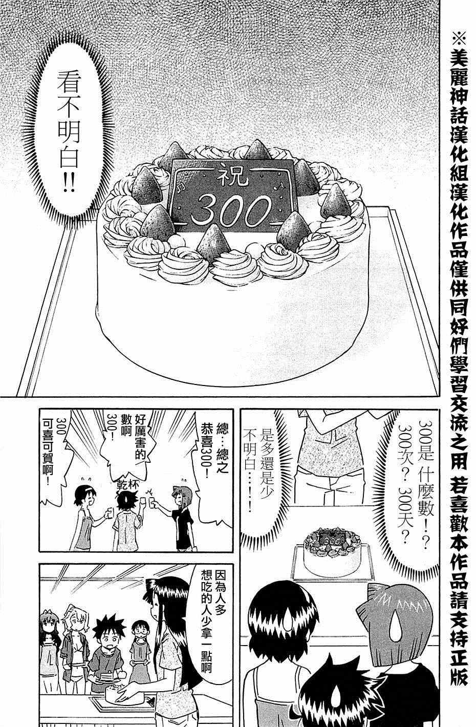 《侵略！乌贼娘》第300话 第7页
