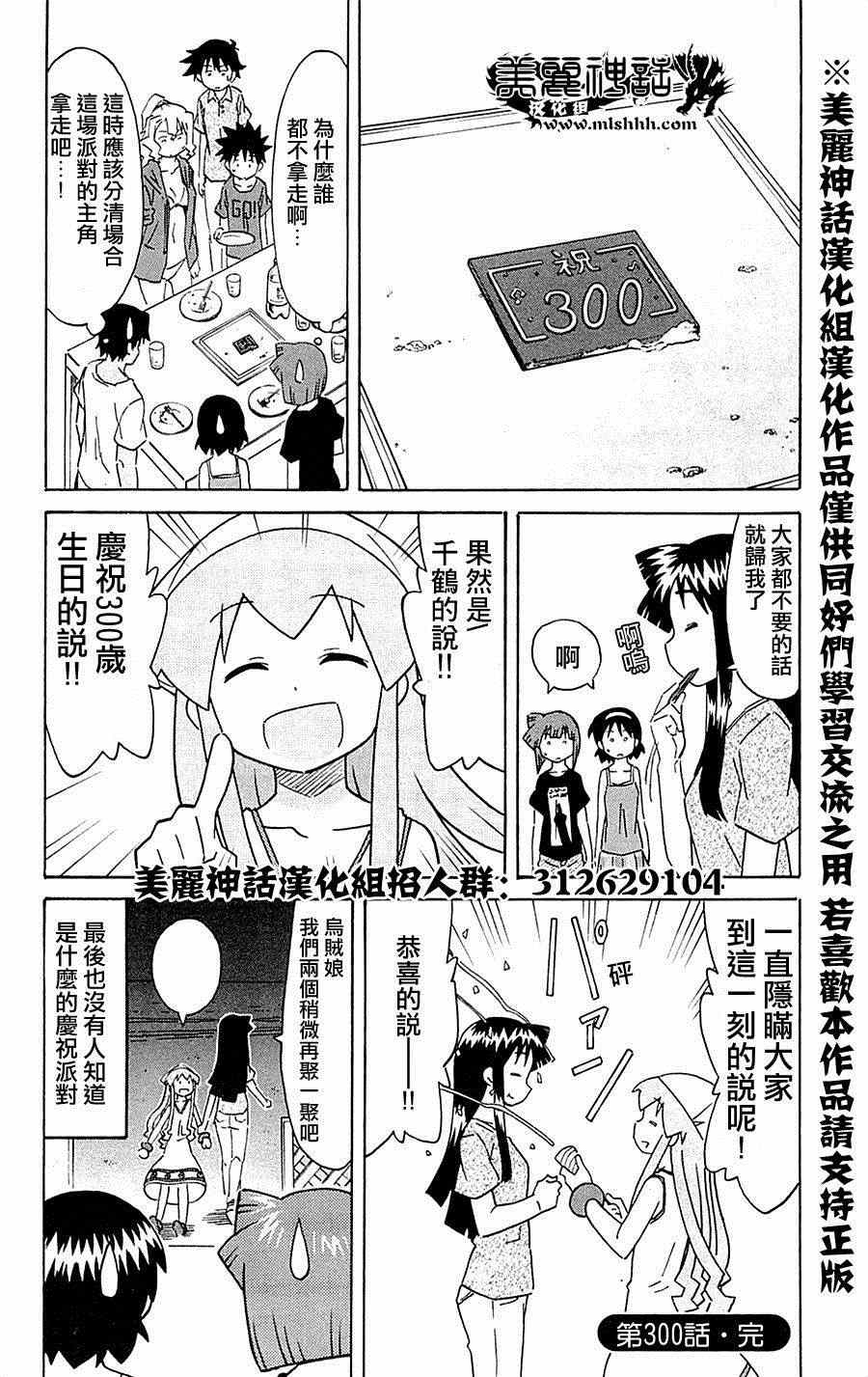 《侵略！乌贼娘》第300话 第8页