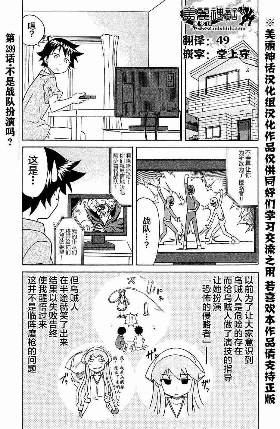 《侵略！乌贼娘》第299话 第1页