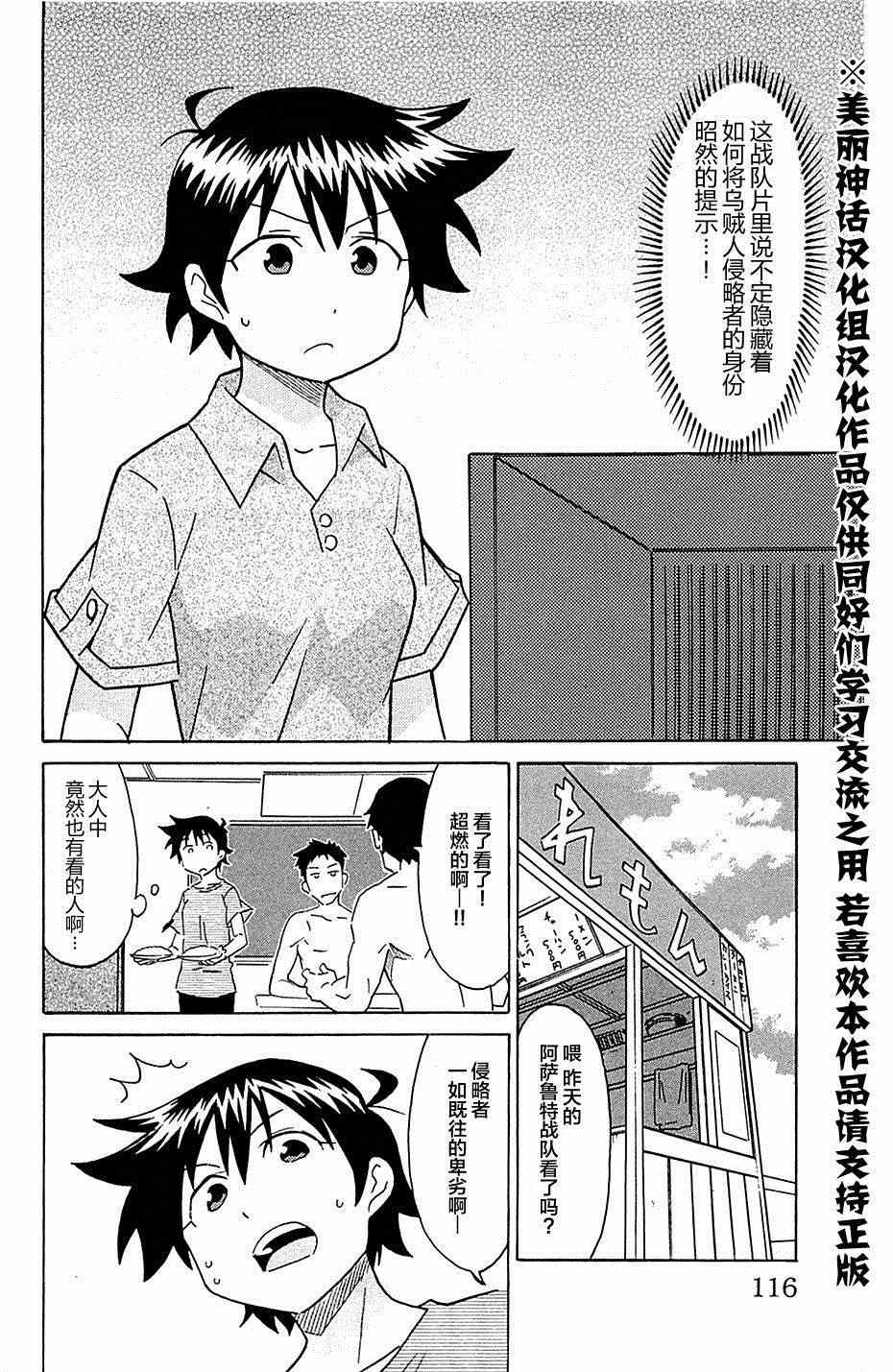 《侵略！乌贼娘》第299话 第2页