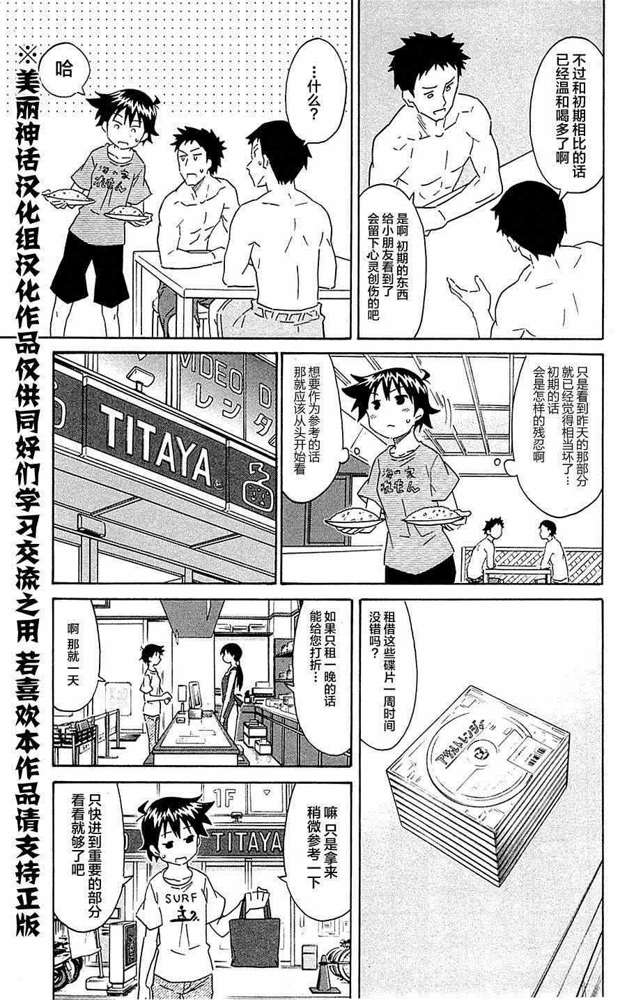 《侵略！乌贼娘》第299话 第3页