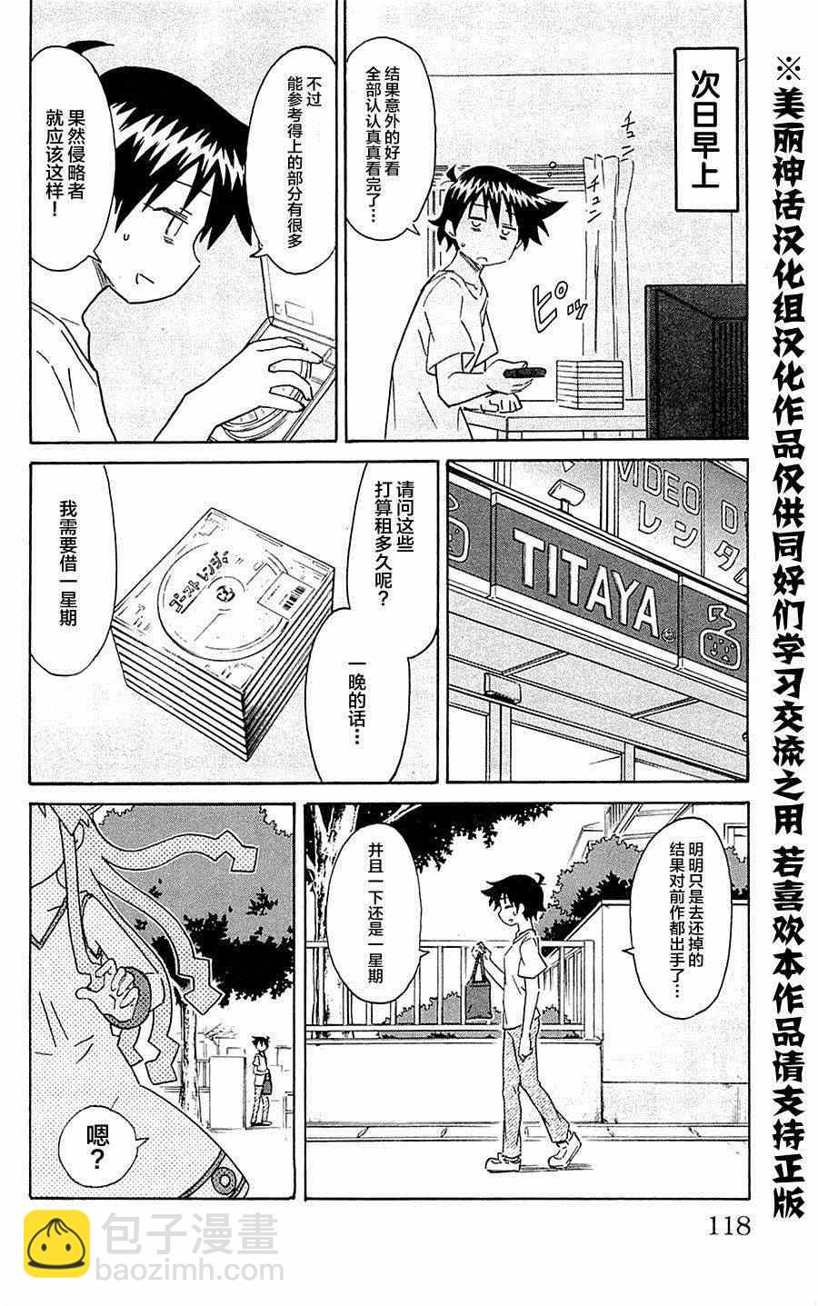 《侵略！乌贼娘》第299话 第4页