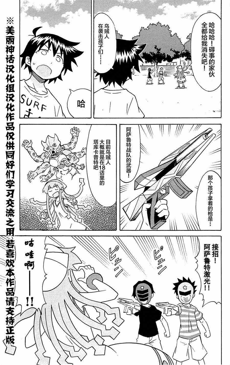 《侵略！乌贼娘》第299话 第5页