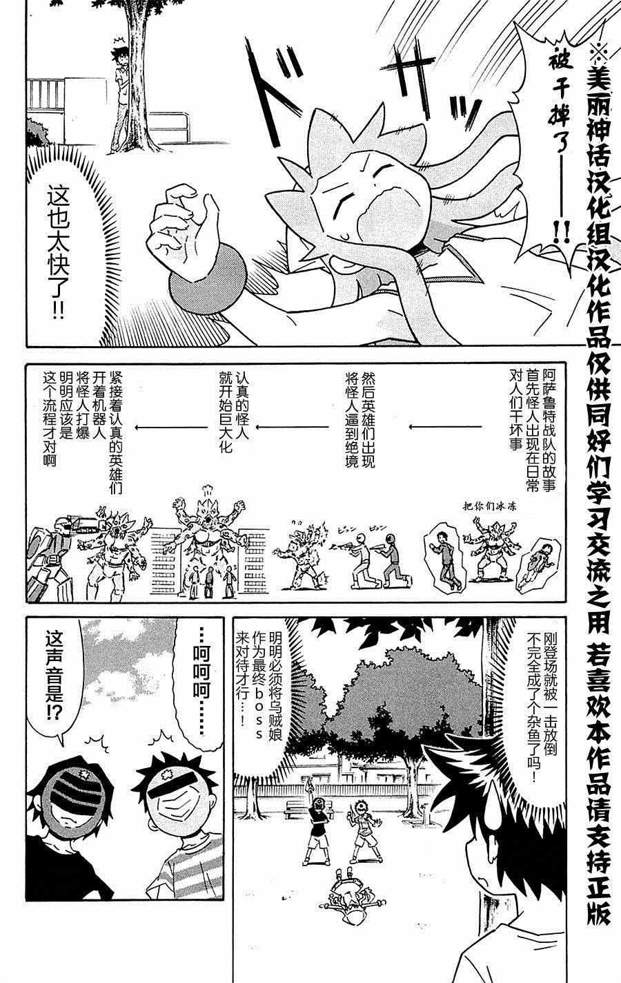 《侵略！乌贼娘》第299话 第6页
