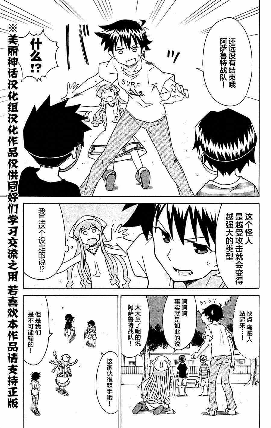 《侵略！乌贼娘》第299话 第7页