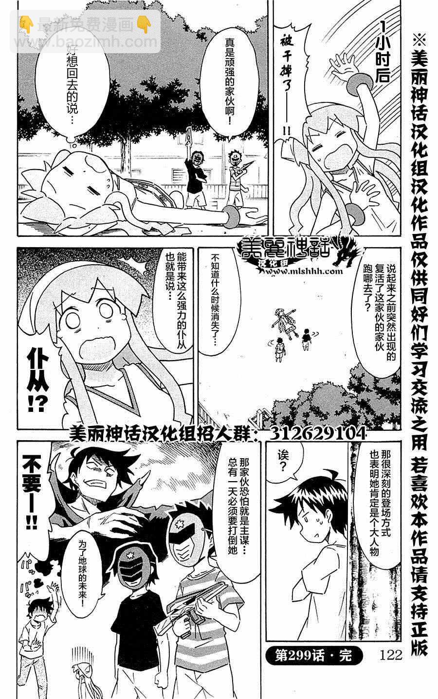 《侵略！乌贼娘》第299话 第8页