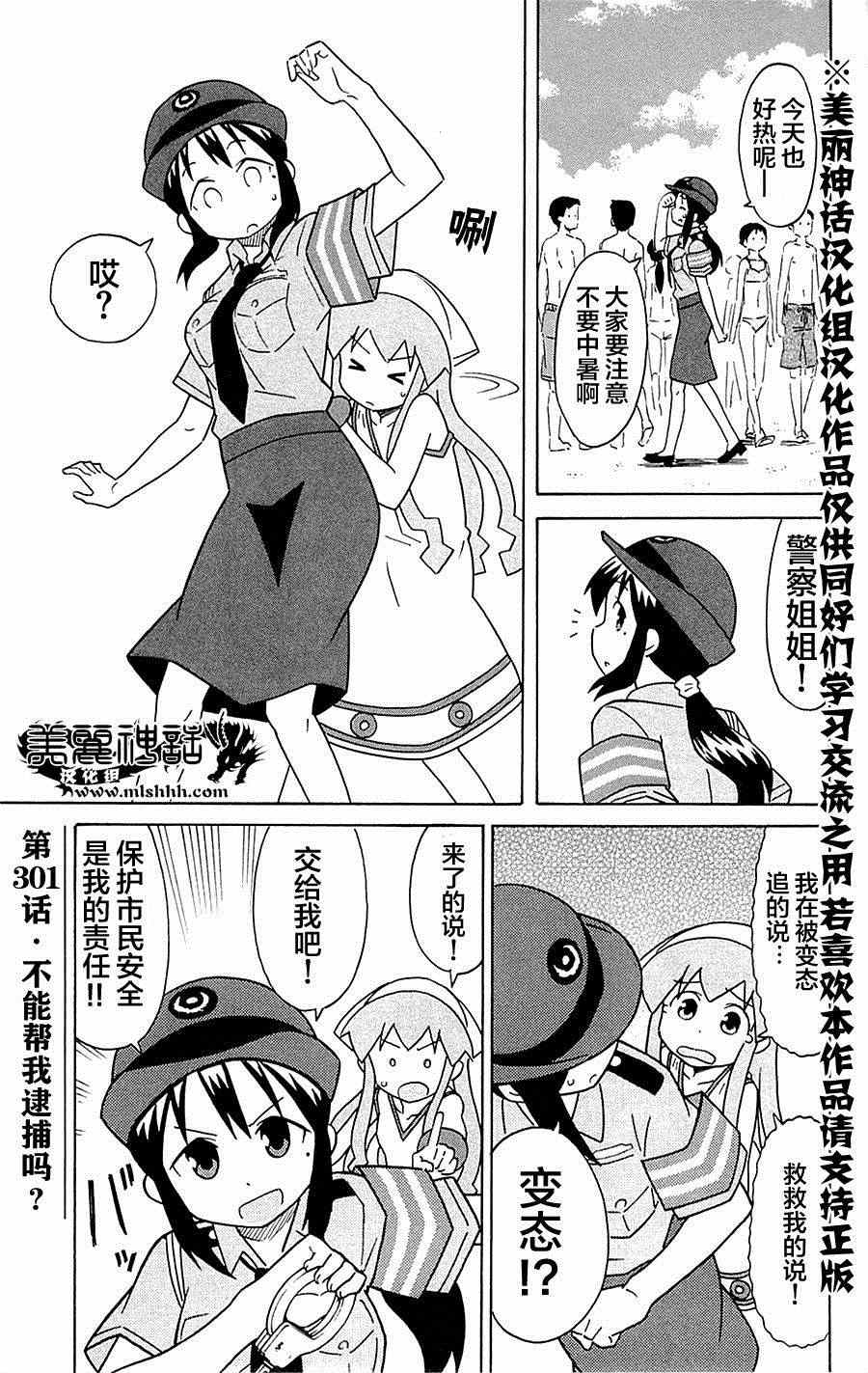 《侵略！乌贼娘》第301话 第1页