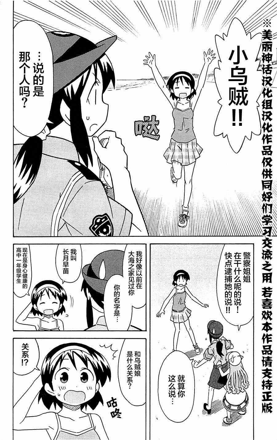 《侵略！乌贼娘》第301话 第2页