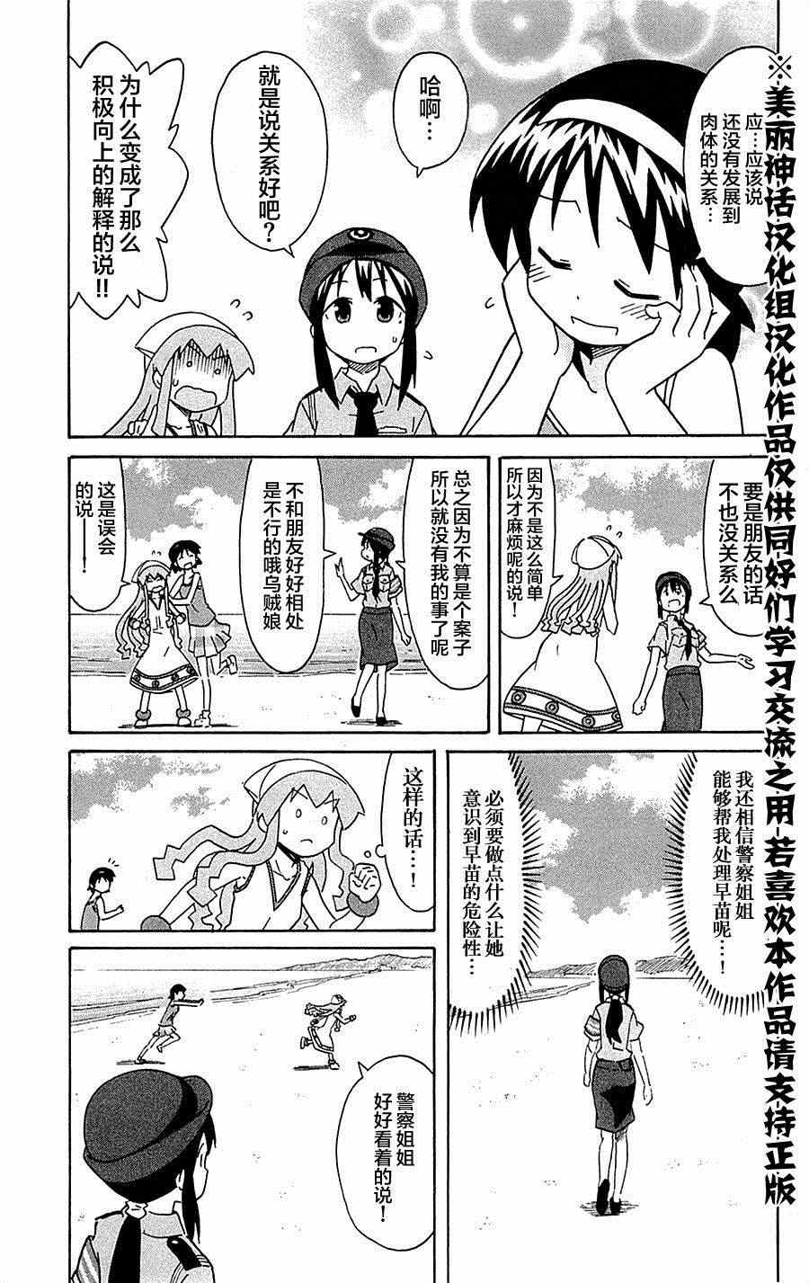 《侵略！乌贼娘》第301话 第3页