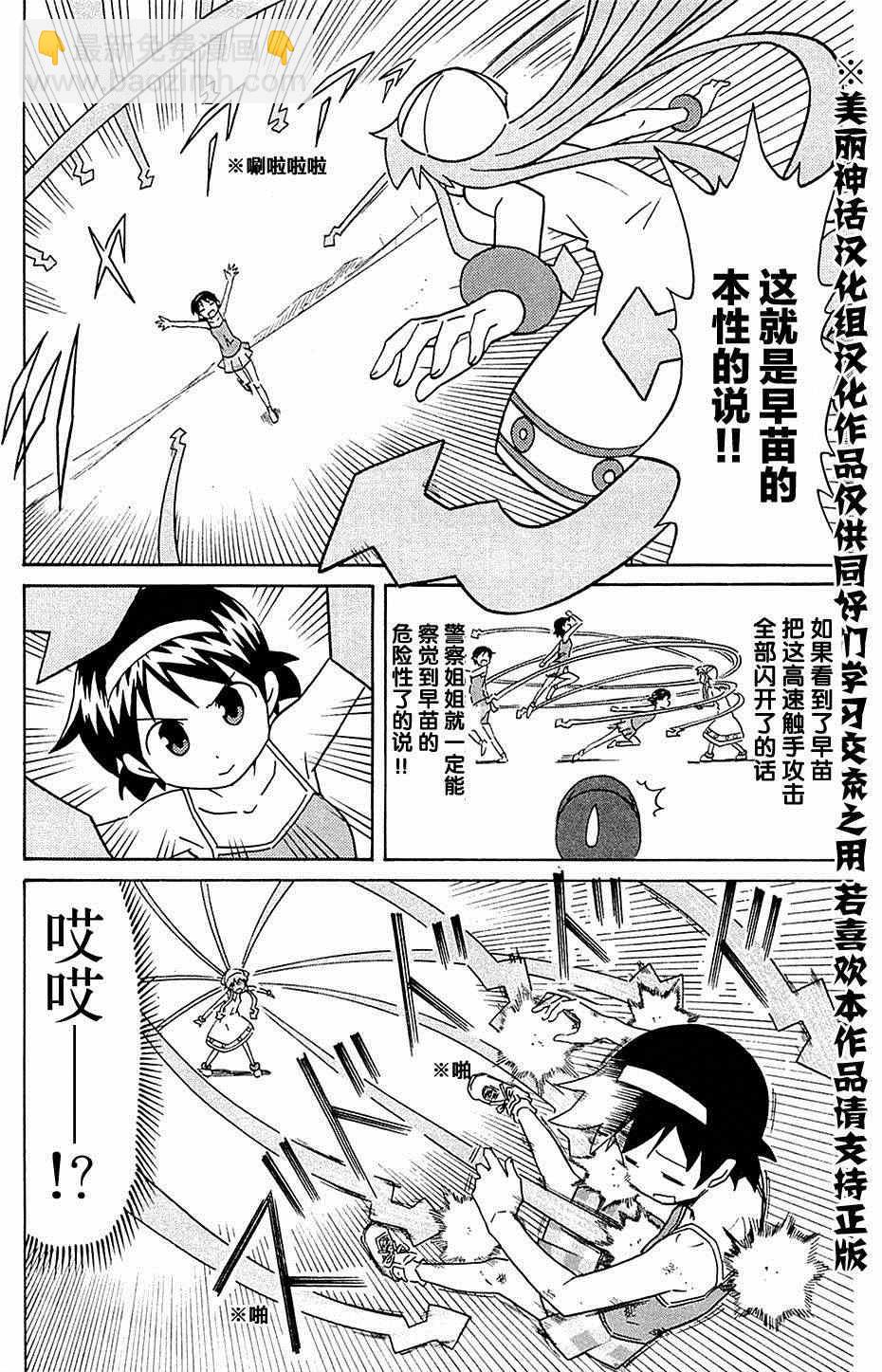 《侵略！乌贼娘》第301话 第4页