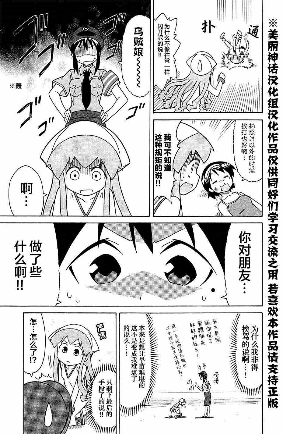 《侵略！乌贼娘》第301话 第5页