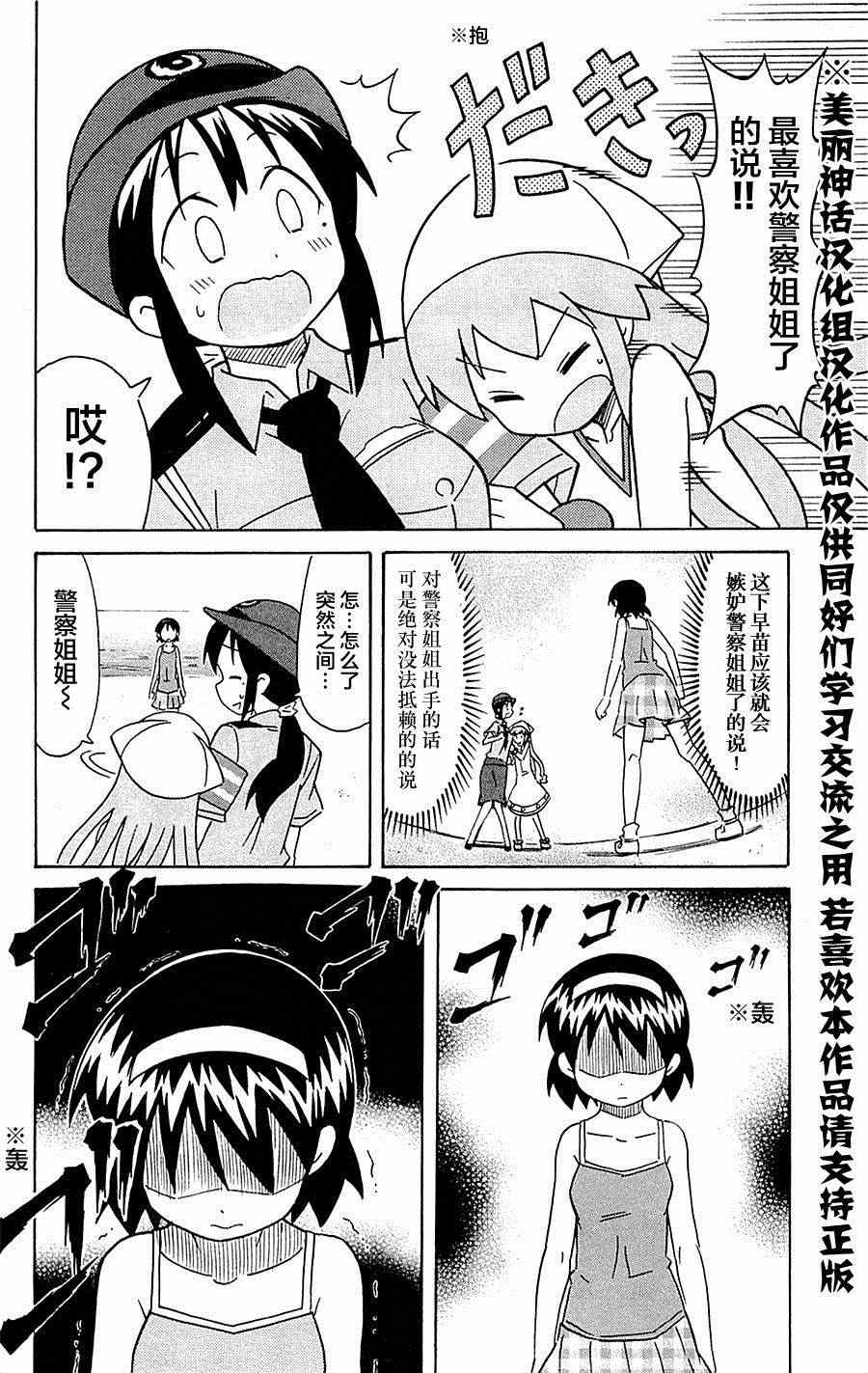 《侵略！乌贼娘》第301话 第6页