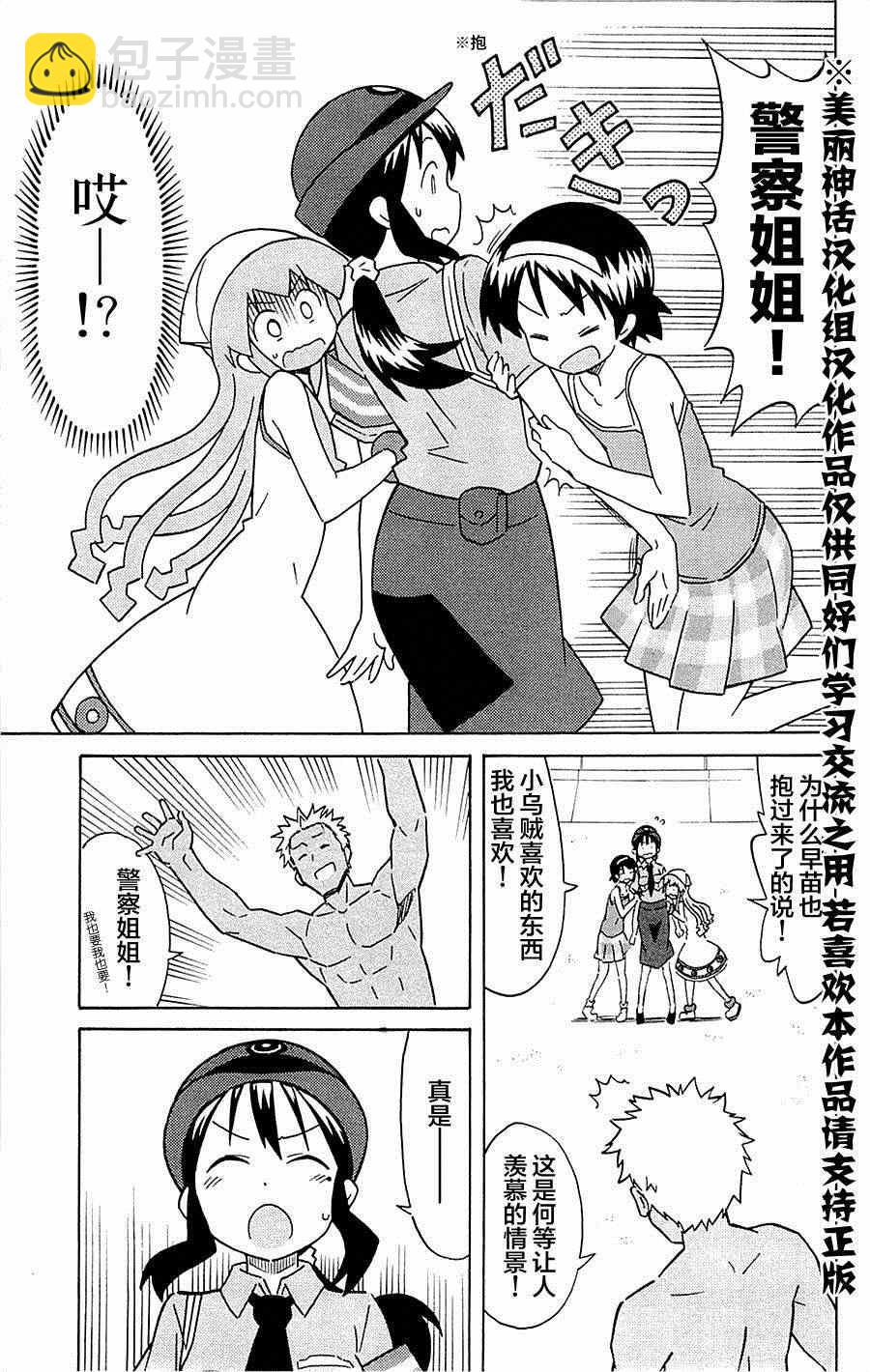 《侵略！乌贼娘》第301话 第7页