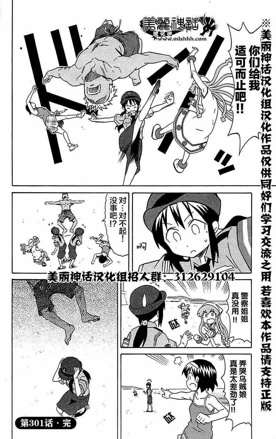 《侵略！乌贼娘》第301话 第8页